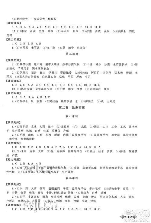 黄山书社2022自主学习当堂反馈七年级下册地理人教版参考答案 黄山书社2022自主学习当堂反馈七年级下册地理人教版参考答案