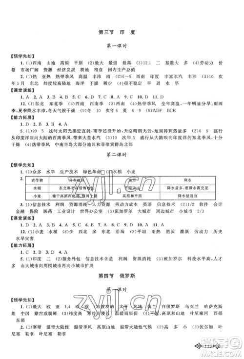 黄山书社2022自主学习当堂反馈七年级下册地理人教版参考答案