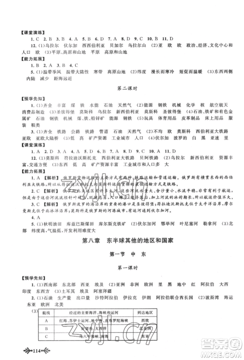 黄山书社2022自主学习当堂反馈七年级下册地理人教版参考答案