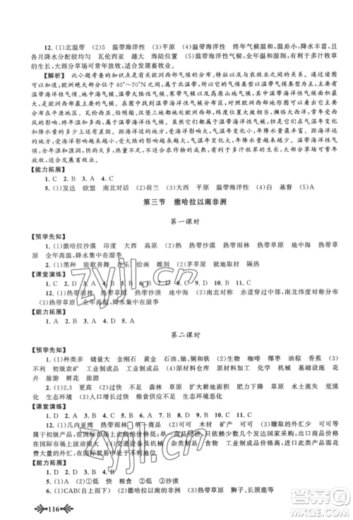 黄山书社2022自主学习当堂反馈七年级下册地理人教版参考答案