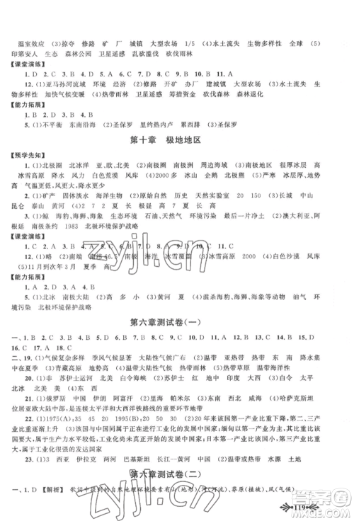 黄山书社2022自主学习当堂反馈七年级下册地理人教版参考答案 黄山书社2022自主学习当堂反馈七年级下册地理人教版参考答案