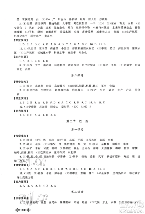 黄山书社2022自主学习当堂反馈七年级下册地理人教版参考答案