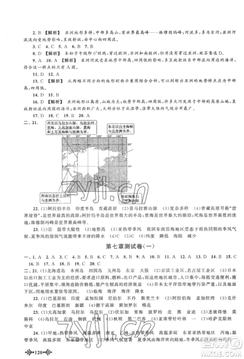 黄山书社2022自主学习当堂反馈七年级下册地理人教版参考答案