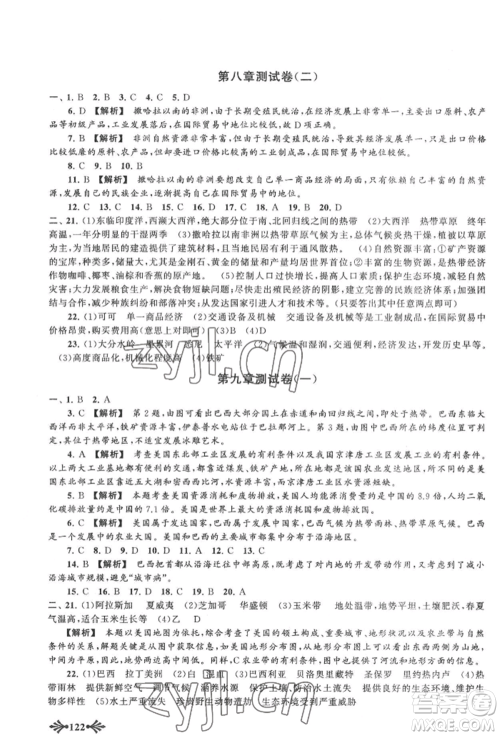 黄山书社2022自主学习当堂反馈七年级下册地理人教版参考答案 黄山书社2022自主学习当堂反馈七年级下册地理人教版参考答案