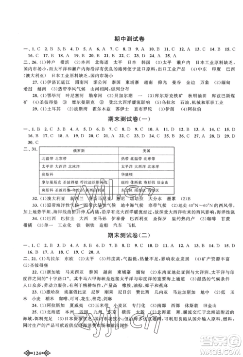 黄山书社2022自主学习当堂反馈七年级下册地理人教版参考答案