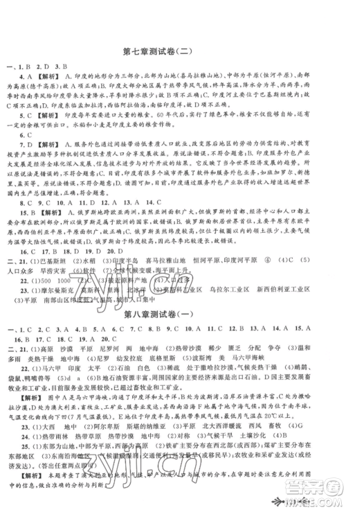 黄山书社2022自主学习当堂反馈七年级下册地理人教版参考答案