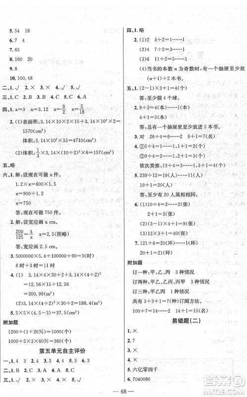 长江少年儿童出版社2022智慧课堂自主评价六年级数学下册通用版答案