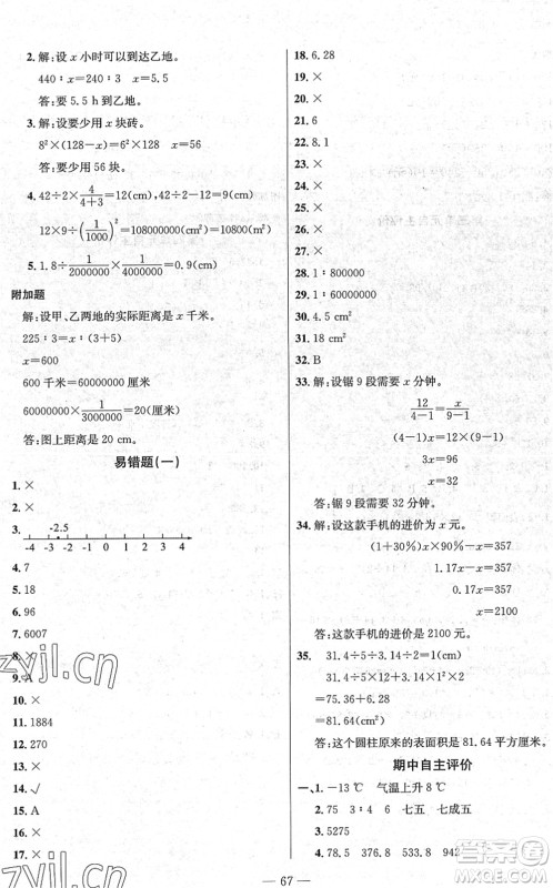 长江少年儿童出版社2022智慧课堂自主评价六年级数学下册通用版答案