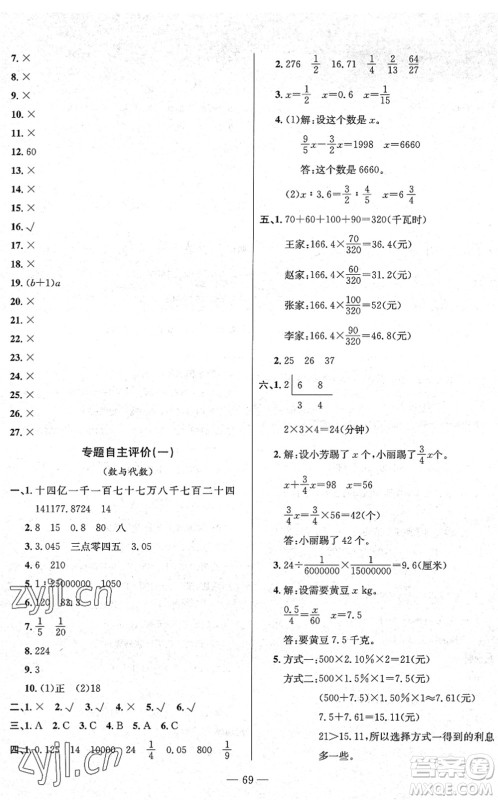 长江少年儿童出版社2022智慧课堂自主评价六年级数学下册通用版答案