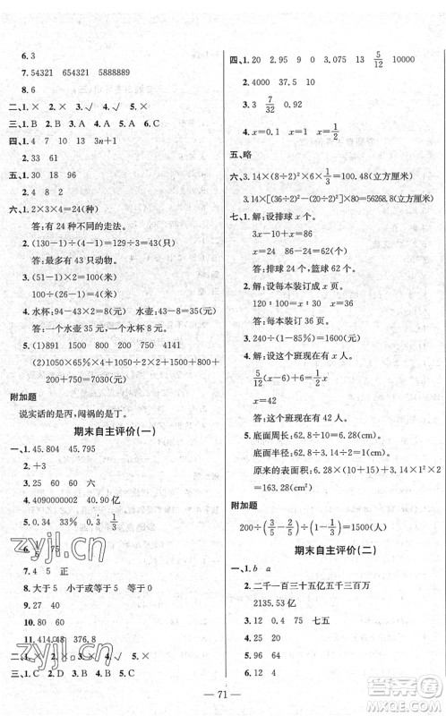 长江少年儿童出版社2022智慧课堂自主评价六年级数学下册通用版答案