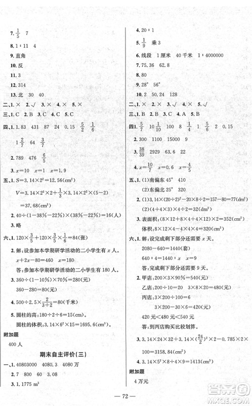 长江少年儿童出版社2022智慧课堂自主评价六年级数学下册通用版答案