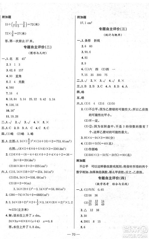 长江少年儿童出版社2022智慧课堂自主评价六年级数学下册通用版答案