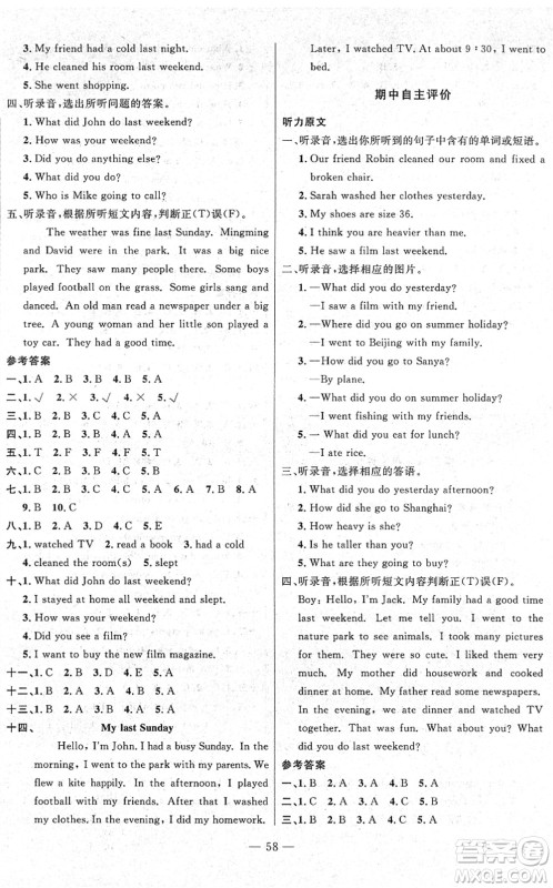 长江少年儿童出版社2022智慧课堂自主评价六年级英语下册通用版答案