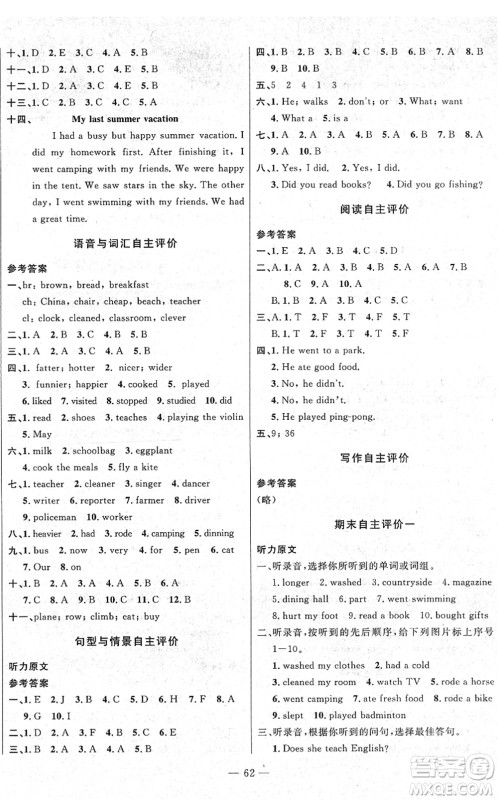 长江少年儿童出版社2022智慧课堂自主评价六年级英语下册通用版答案