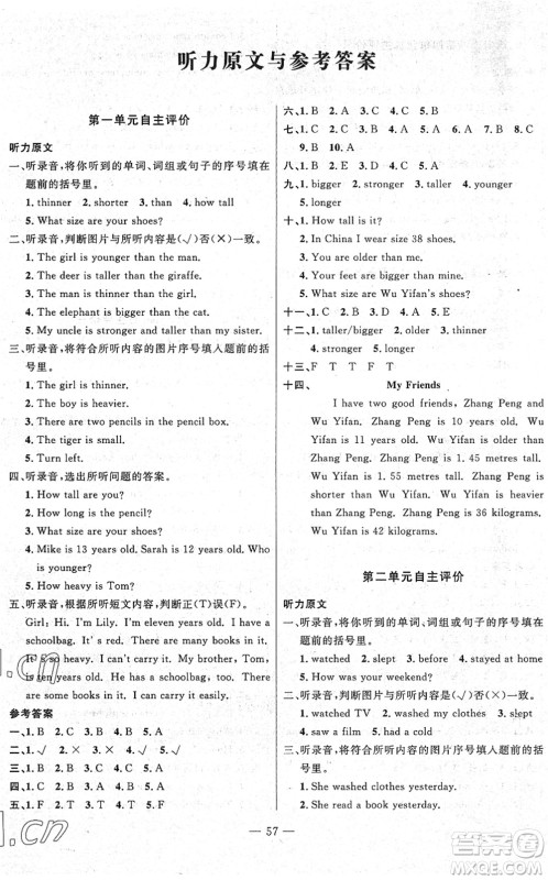 长江少年儿童出版社2022智慧课堂自主评价六年级英语下册通用版答案