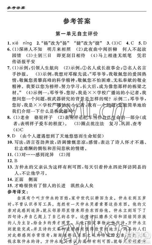 长江少年儿童出版社2022智慧课堂自主评价七年级语文下册通用版答案 长江少年儿童出版社2022智慧课堂自主评价七年级语文下册通用版答案