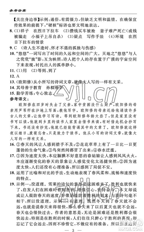 长江少年儿童出版社2022智慧课堂自主评价七年级语文下册通用版答案