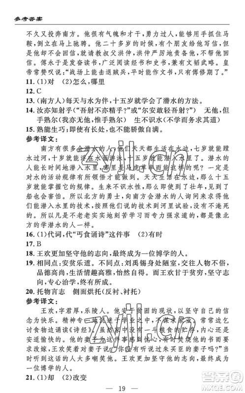 长江少年儿童出版社2022智慧课堂自主评价七年级语文下册通用版答案