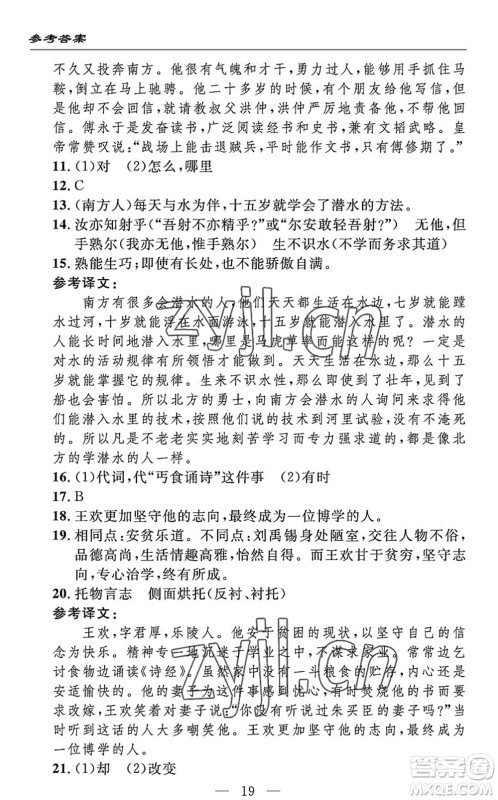 长江少年儿童出版社2022智慧课堂自主评价七年级语文下册通用版答案