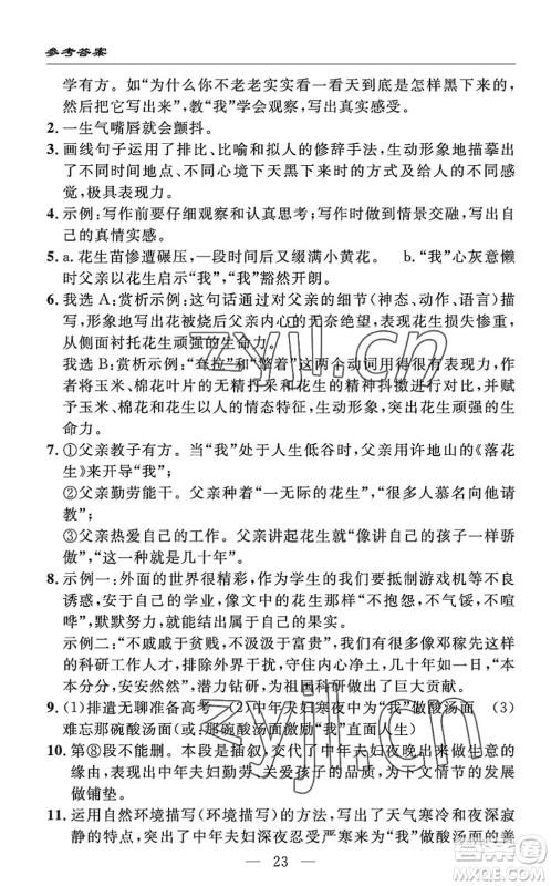 长江少年儿童出版社2022智慧课堂自主评价七年级语文下册通用版答案 长江少年儿童出版社2022智慧课堂自主评价七年级语文下册通用版答案