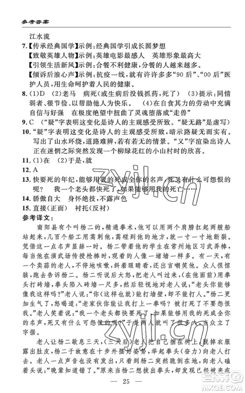 长江少年儿童出版社2022智慧课堂自主评价七年级语文下册通用版答案