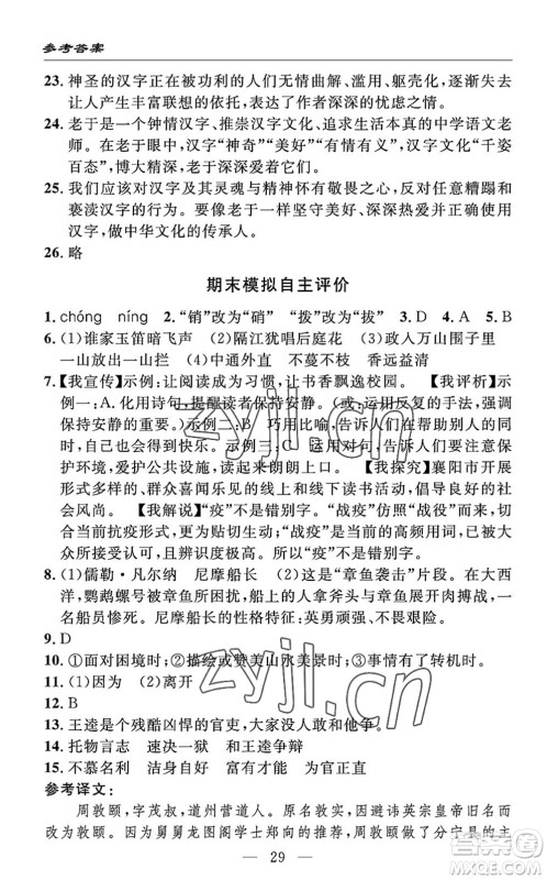 长江少年儿童出版社2022智慧课堂自主评价七年级语文下册通用版答案