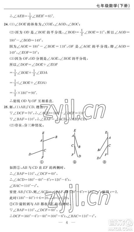 长江少年儿童出版社2022智慧课堂自主评价七年级数学下册通用版答案