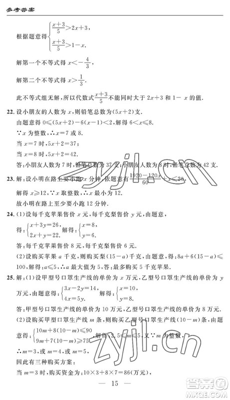 长江少年儿童出版社2022智慧课堂自主评价七年级数学下册通用版答案