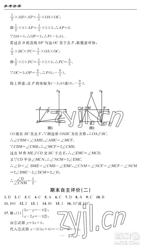 长江少年儿童出版社2022智慧课堂自主评价七年级数学下册通用版答案