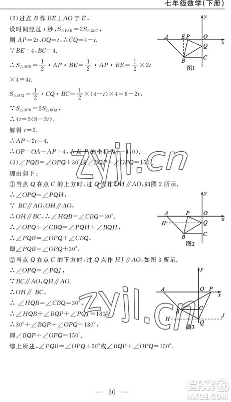 长江少年儿童出版社2022智慧课堂自主评价七年级数学下册通用版答案