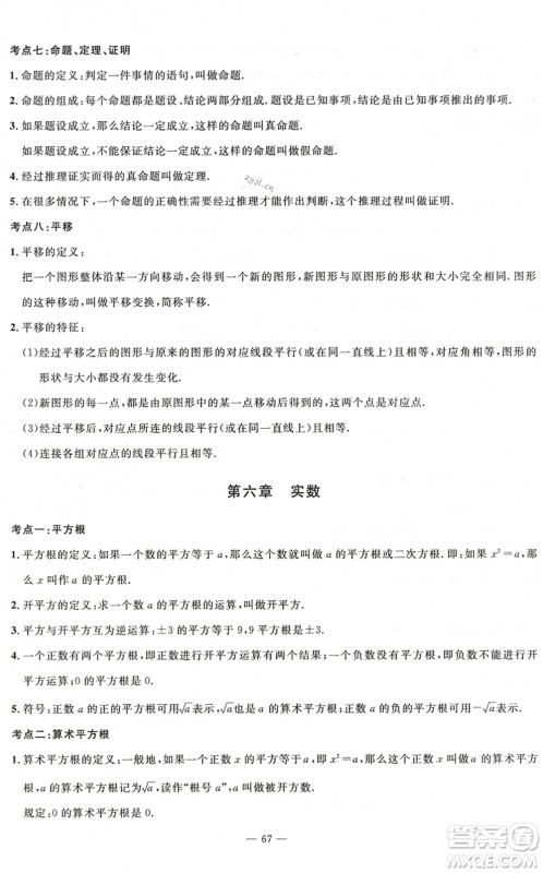 长江少年儿童出版社2022智慧课堂自主评价七年级数学下册通用版答案