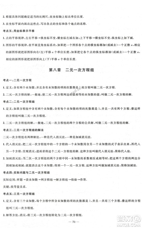 长江少年儿童出版社2022智慧课堂自主评价七年级数学下册通用版答案