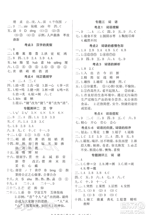 武汉出版社2022小学总复习极速提分高效学案语文人教版参考答案