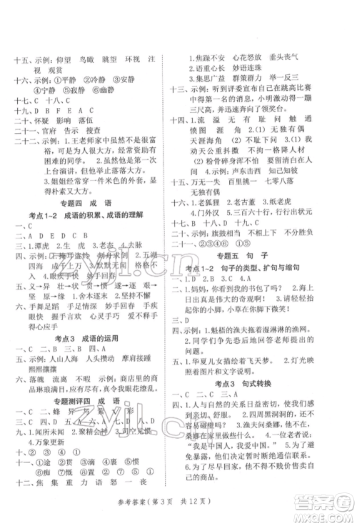 武汉出版社2022小学总复习极速提分高效学案语文人教版参考答案