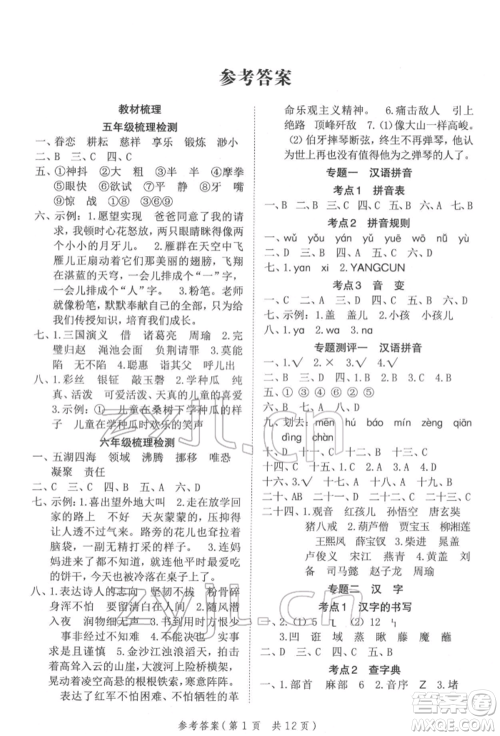 武汉出版社2022小学总复习极速提分高效学案语文人教版参考答案