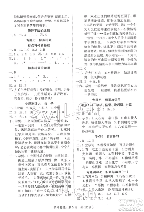 武汉出版社2022小学总复习极速提分高效学案语文人教版参考答案