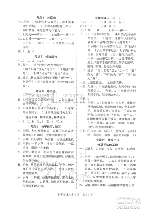 武汉出版社2022小学总复习极速提分高效学案语文人教版参考答案