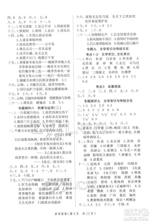 武汉出版社2022小学总复习极速提分高效学案语文人教版参考答案