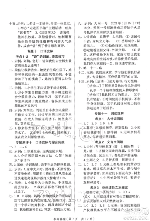 武汉出版社2022小学总复习极速提分高效学案语文人教版参考答案 武汉出版社2022小学总复习极速提分高效学案语文人教版参考答案