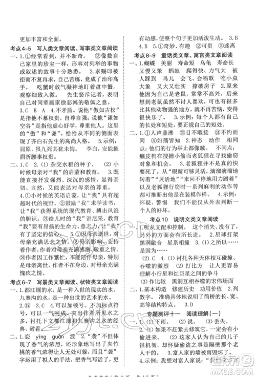 武汉出版社2022小学总复习极速提分高效学案语文人教版参考答案