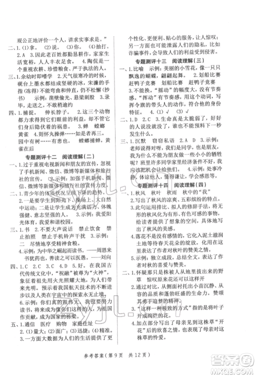 武汉出版社2022小学总复习极速提分高效学案语文人教版参考答案