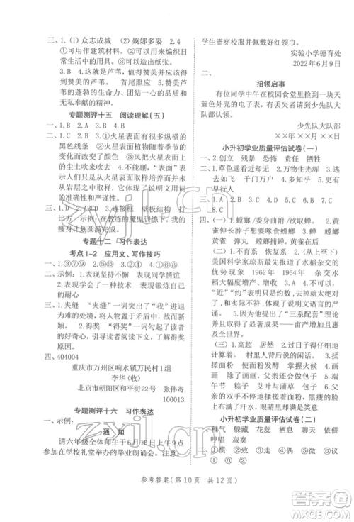 武汉出版社2022小学总复习极速提分高效学案语文人教版参考答案