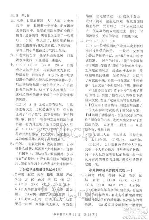 武汉出版社2022小学总复习极速提分高效学案语文人教版参考答案