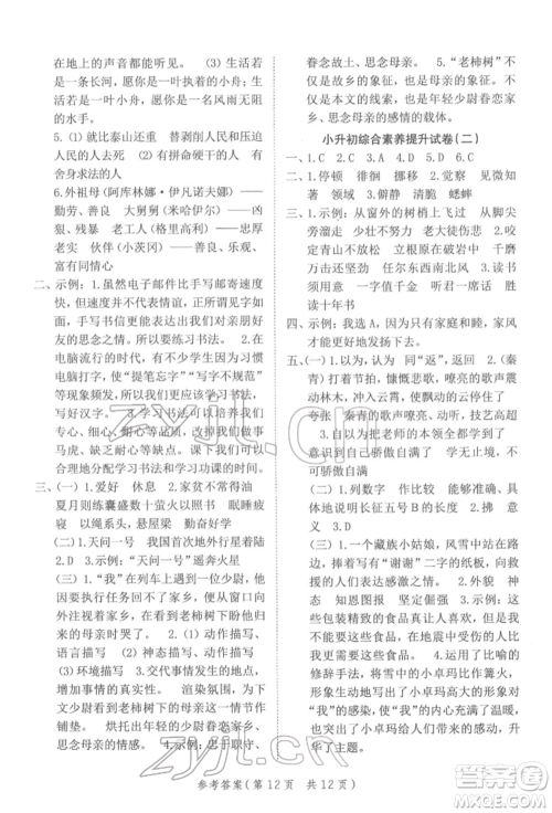 武汉出版社2022小学总复习极速提分高效学案语文人教版参考答案