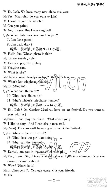 长江少年儿童出版社2022智慧课堂自主评价七年级英语下册通用版答案
