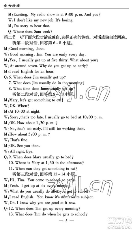 长江少年儿童出版社2022智慧课堂自主评价七年级英语下册通用版答案