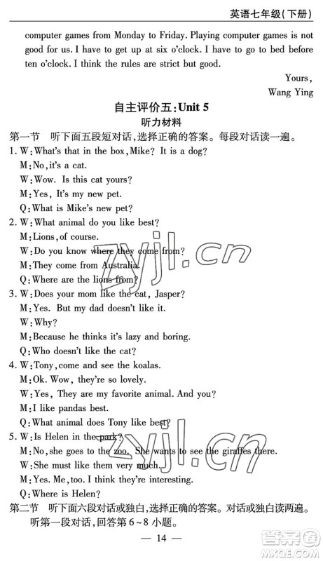 长江少年儿童出版社2022智慧课堂自主评价七年级英语下册通用版答案