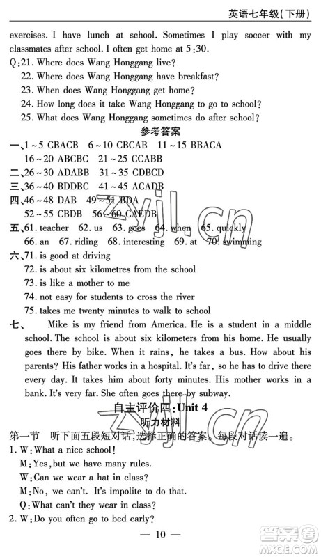 长江少年儿童出版社2022智慧课堂自主评价七年级英语下册通用版答案
