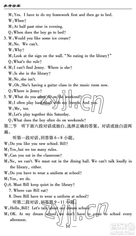 长江少年儿童出版社2022智慧课堂自主评价七年级英语下册通用版答案