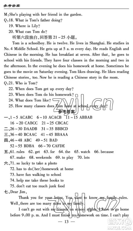 长江少年儿童出版社2022智慧课堂自主评价七年级英语下册通用版答案